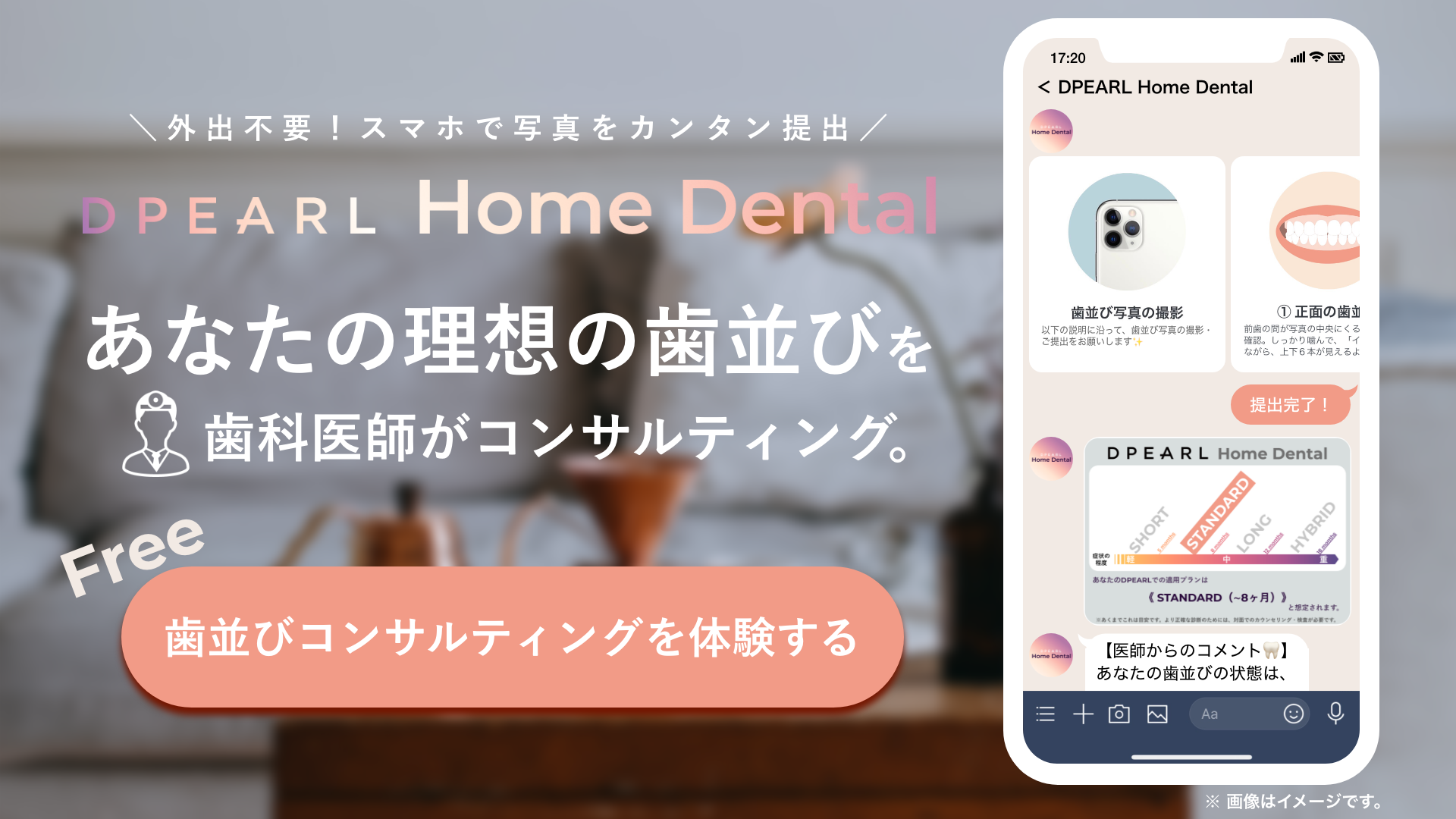 外出不要！歯科医による歯並び遠隔コンサルティング『DPEARL Home Dental』を無料で提供スタート。