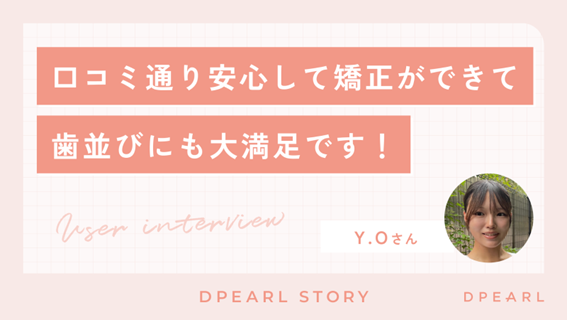 「Y.Oさん　大学生・女性　プラン：ロング（￥554,400／期間：約9ヶ月）」