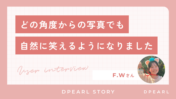 「F.Wさん 　会社員・女性　プラン：ハイブリッド（￥693,000／期間：約12ヶ月）」